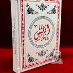KITAB ALEAWA´FI LAYLAT ALSAHRA: The Book of Howling in the Desert Night by Amir Alzzalam - Deluxe Leather Bound Limited Edition with Altar Cloth