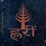MY EXPERIMENTS WITH RAIN by Sri Kutupananda Nath (Hardcover Edition)