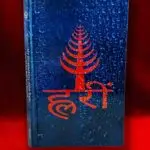MY EXPERIMENTS WITH RAIN by Sri Kutupananda Nath (Hardcover Edition)